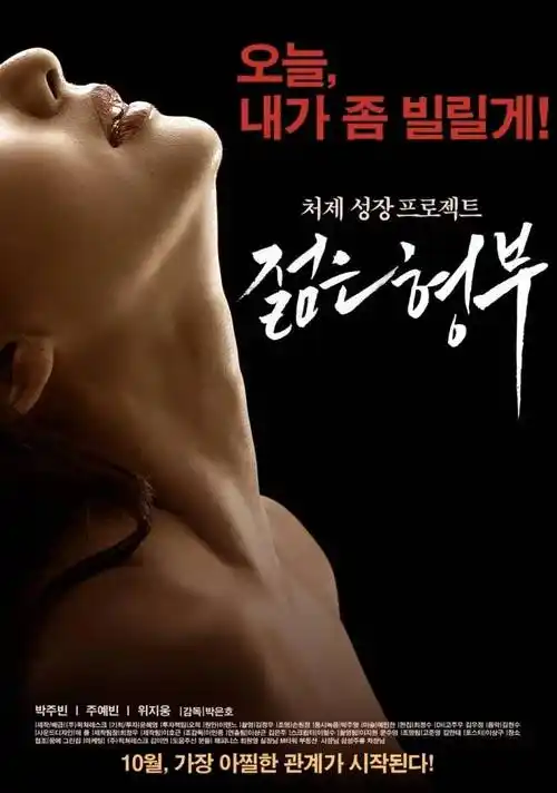 俗女养成记